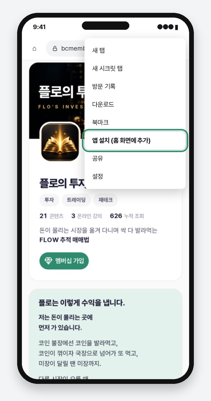 앱 설치 메뉴