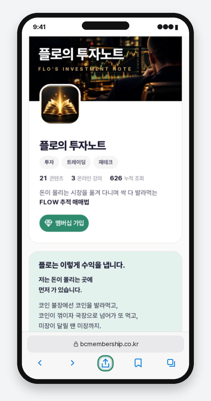사파리 공유 버튼
