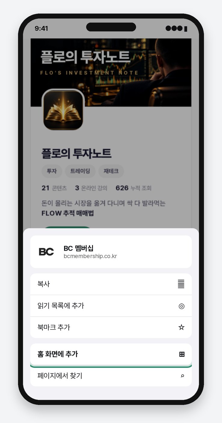 홈 화면에 추가