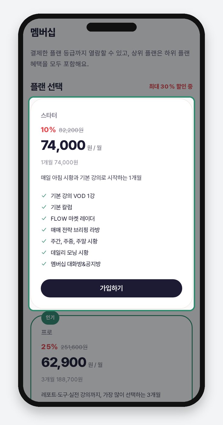 멤버십 플랜 선택
