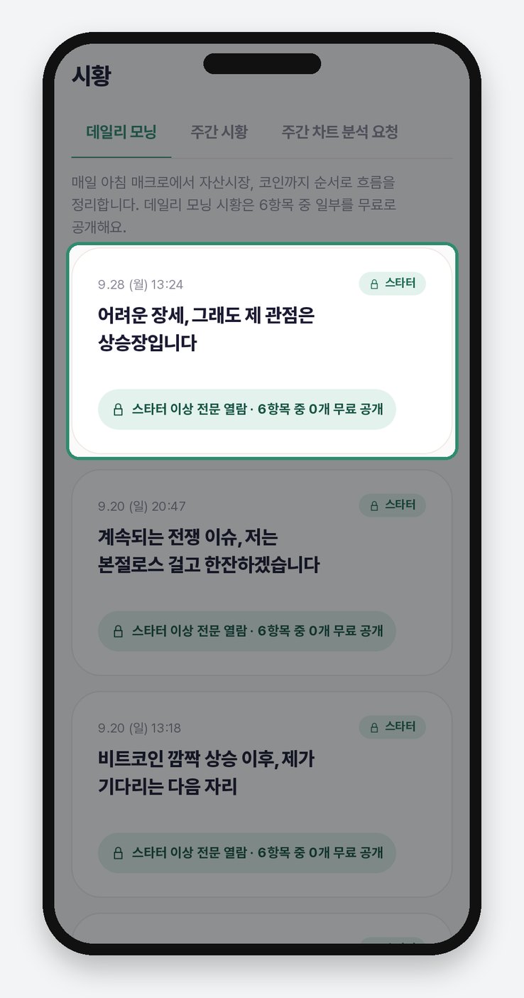 데일리 모닝 시황