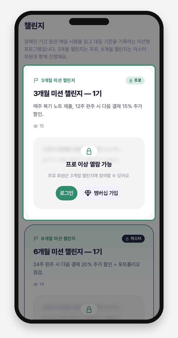 챌린지