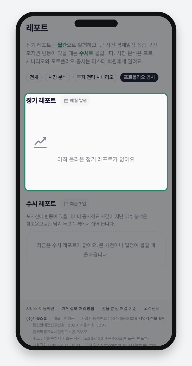 포트폴리오 공시